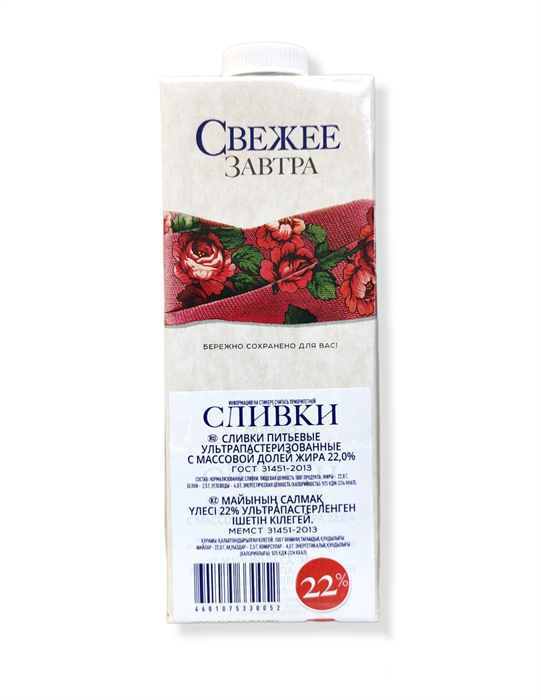 Сливки Свежее Завтра PROFESSIONAL 22% (1л/1,005кг) 12шт/упак 1255 - фото 1928