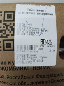 Ребра свин. с корейки Деликатесные Нейма, зам (КИ) 02397