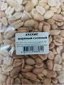 Арахис ж/с 1 кг (АШ) 44013 - фото 1003