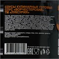 Соус Ворчестер ТМ Luxuria пл/б 1,000 л 6-18 шт/упак СП-00014648 - фото 1678